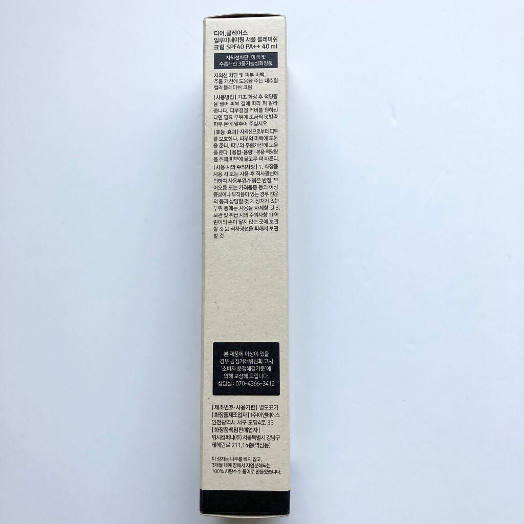 イルミネーティングサプルブレミッシュクリーム(40ml)/Klairs/化粧下地を使ったクチコミ(4枚目)