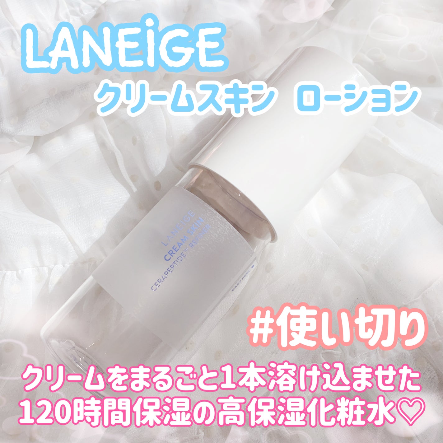クリームスキン ローション/LANEIGE/化粧水を使ったクチコミ(1枚目)