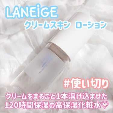 クリームスキン ローション/LANEIGE/化粧水を使ったクチコミ（1枚目）