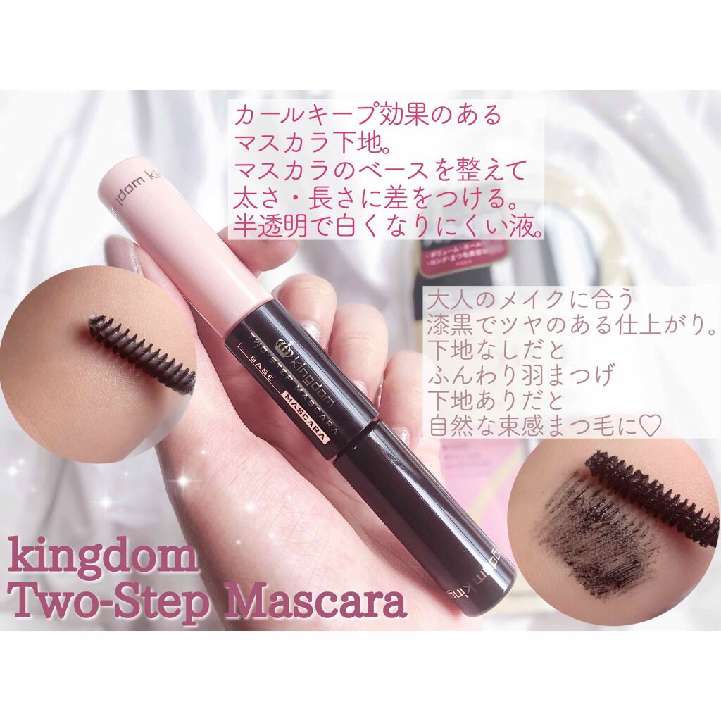 ツーステップマスカラWP/キングダム/マスカラを使ったクチコミ(1枚目)