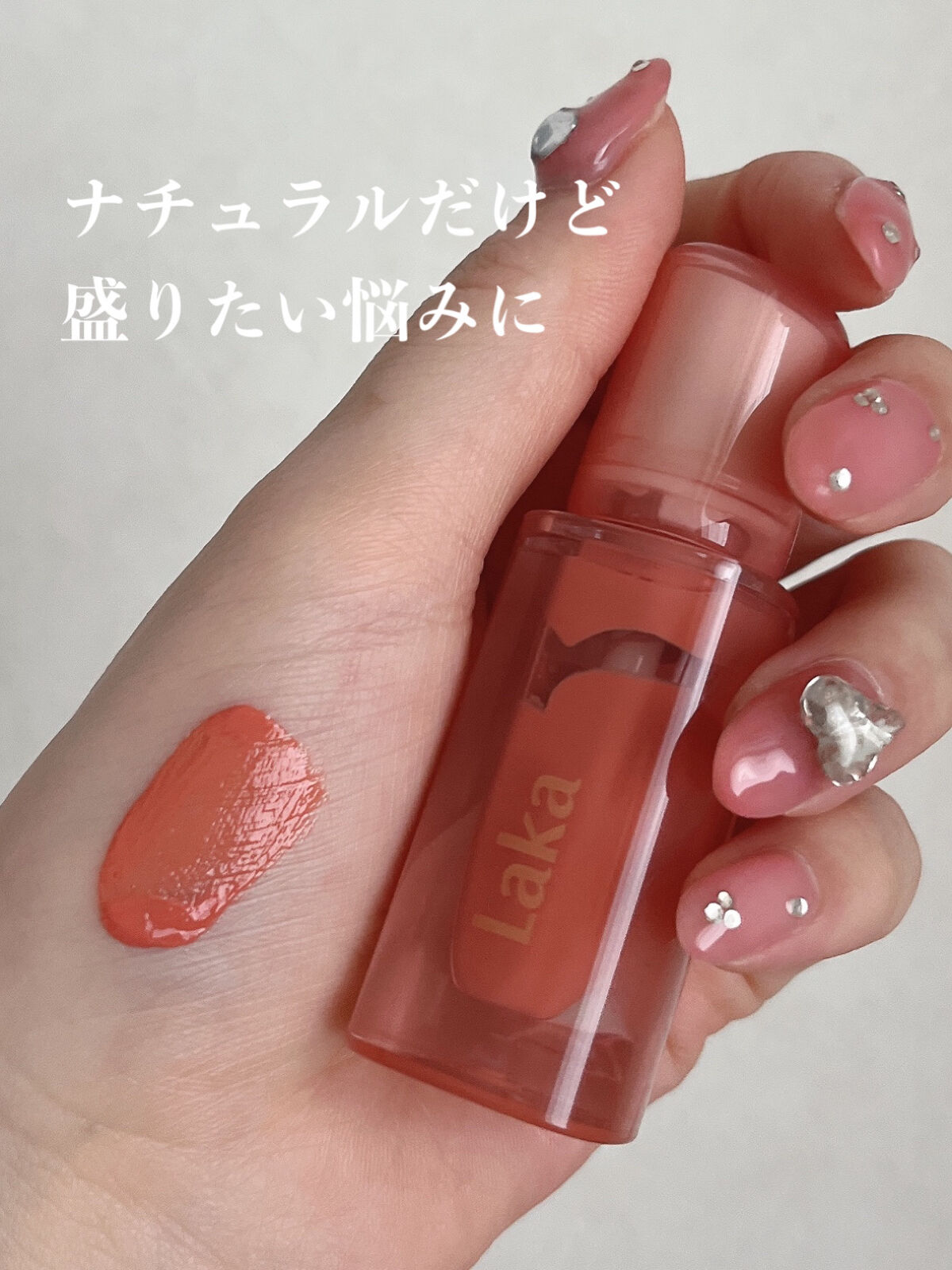 ジェリーイングヌードグロス 304 ジンジャーリング/Laka/リップグロスを使ったクチコミ（1枚目）