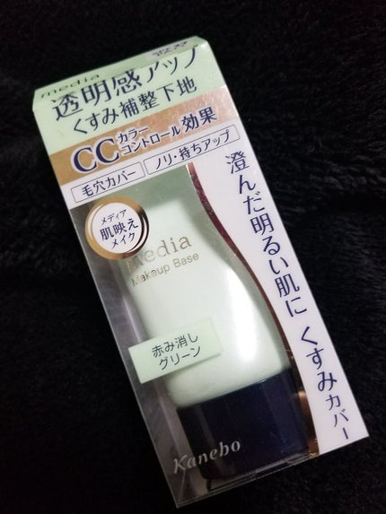 メイクアップベースS(グリーン)/media/化粧下地を使ったクチコミ(1枚目)