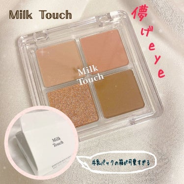 こんばんわ、結.です。

大優勝すぎたアイシャドウをご紹介します🦋



■商品説明
Milk Touch 『My First Rose』
構成:マット3色・ラメ1色
¥2068(税込)


■メイクレ
