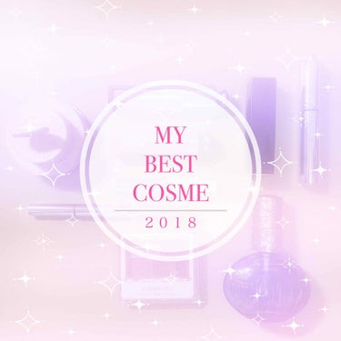 🌷 2018 マイベストコスメ 🌷

わーーー!! もう今年も終わってしまう!!

ギリギリですが、今年のマイベストコスメ💄です✨

- - - - - - - - - - - - - - - - - 