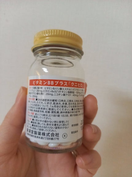 ビタミンBBプラス「クニヒロ」(医薬品)/皇漢堂製薬/その他を使ったクチコミ(2枚目)