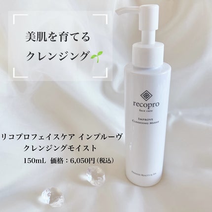 インプルーヴ クレンジンググロウ/recopro/クレンジングジェルを使ったクチコミ(1枚目)