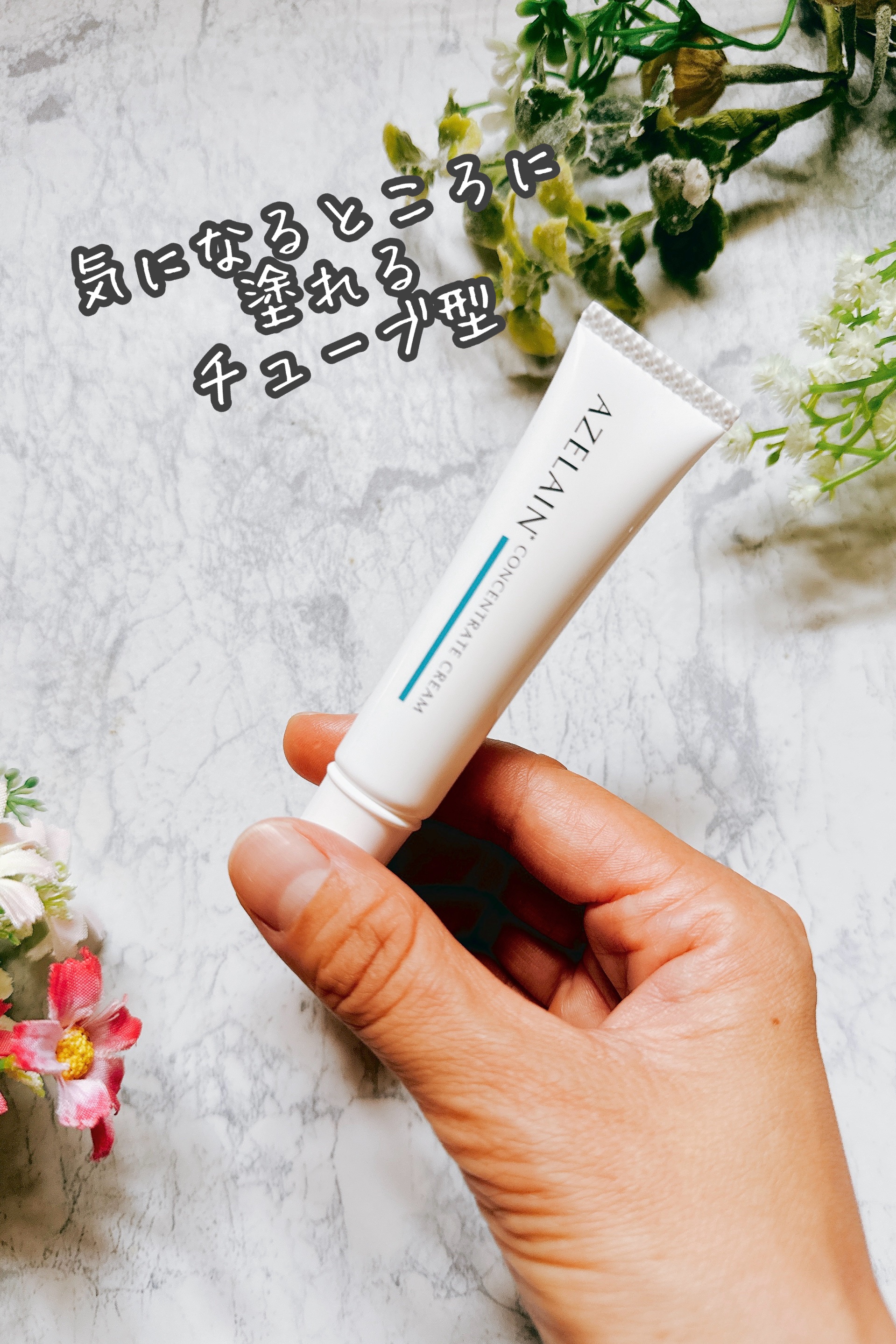 AZLAIN　クリーム　AZコンセントトレートクリーム/AZELAIN/フェイスクリームを使ったクチコミ（3枚目）