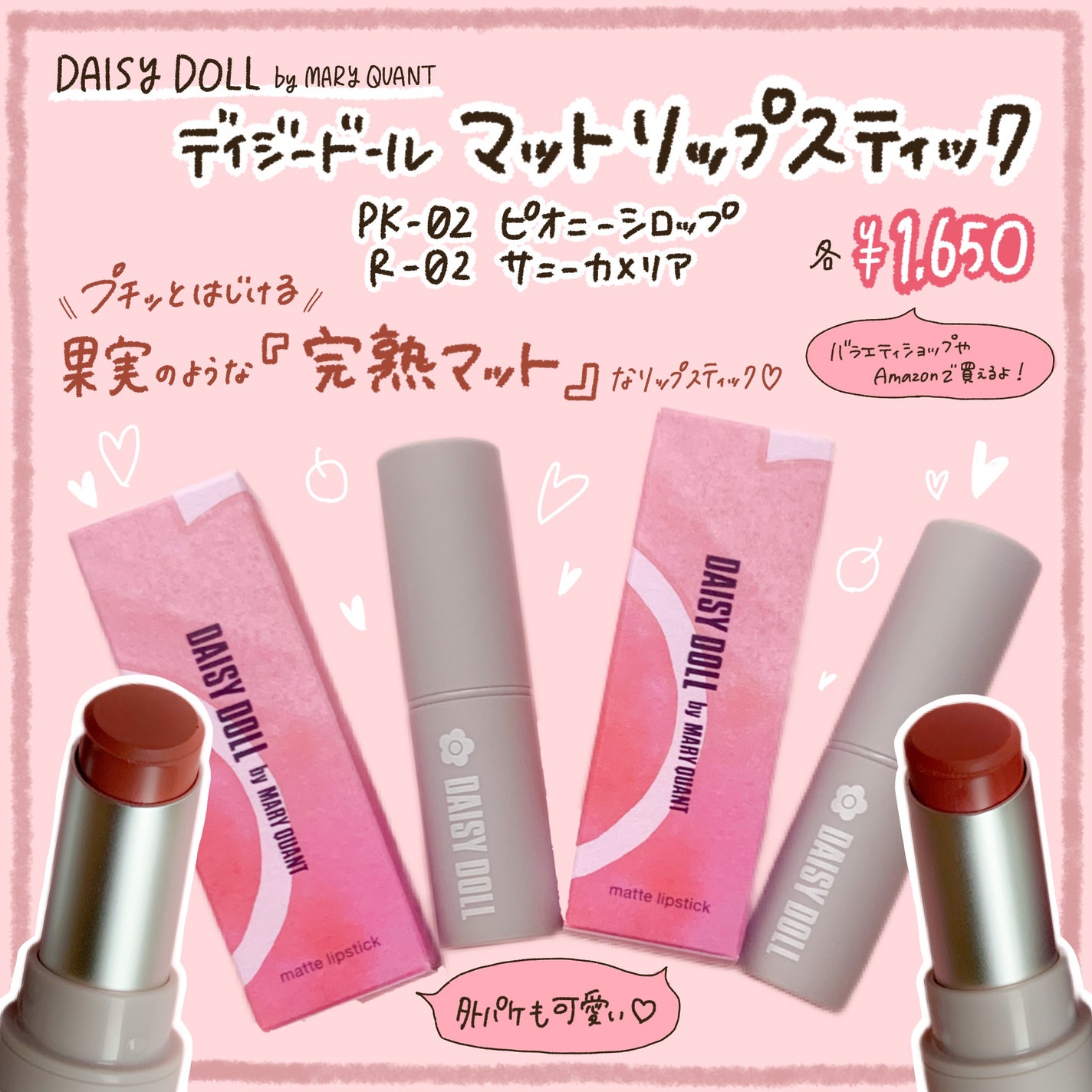 マットリップスティック/DAISY DOLL by MARY QUANT/口紅を使ったクチコミ(2枚目)