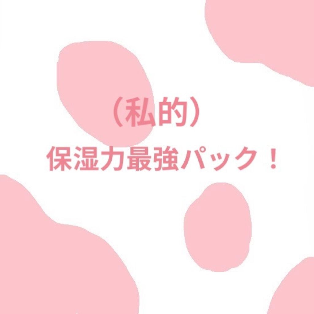 MILK BUBBLE ESSENCE PACK #PLAIN/G9SKIN/美容液を使ったクチコミ(1枚目)