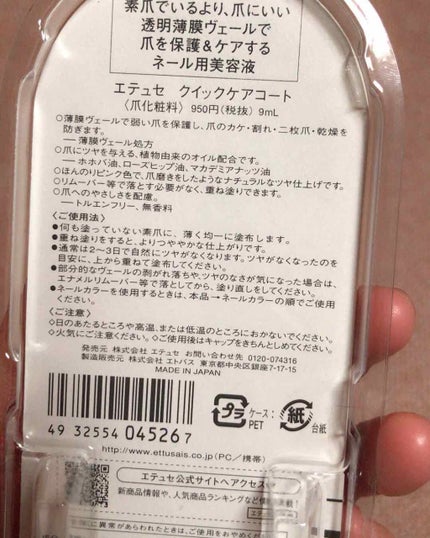 エテュセ クイックケアコート/ettusais/ネイルオイル・トリートメントを使ったクチコミ(2枚目)