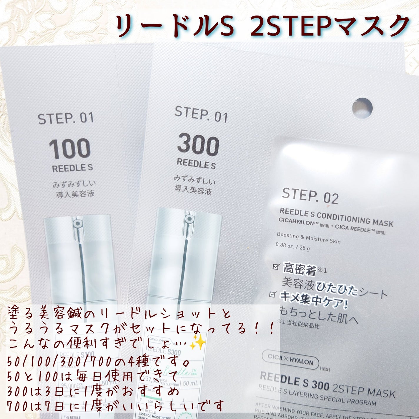 リードルS 100 2ステップマスク/VT/シートマスク・パックを使ったクチコミ(2枚目)