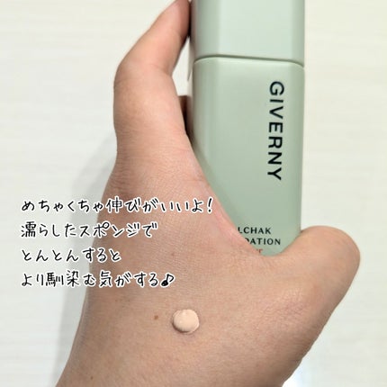 ジヴェルニー 密着カバーファンデーション/GIVERNY/リキッドファンデーションを使ったクチコミ(2枚目)