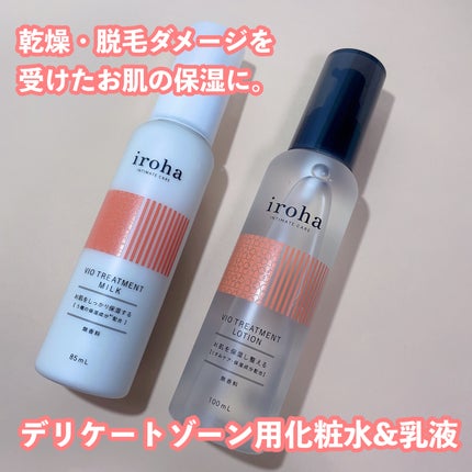iroha VIO TREATMENT MILK /iroha INTIMATE CARE/デリケートゾーンケアを使ったクチコミ(2枚目)