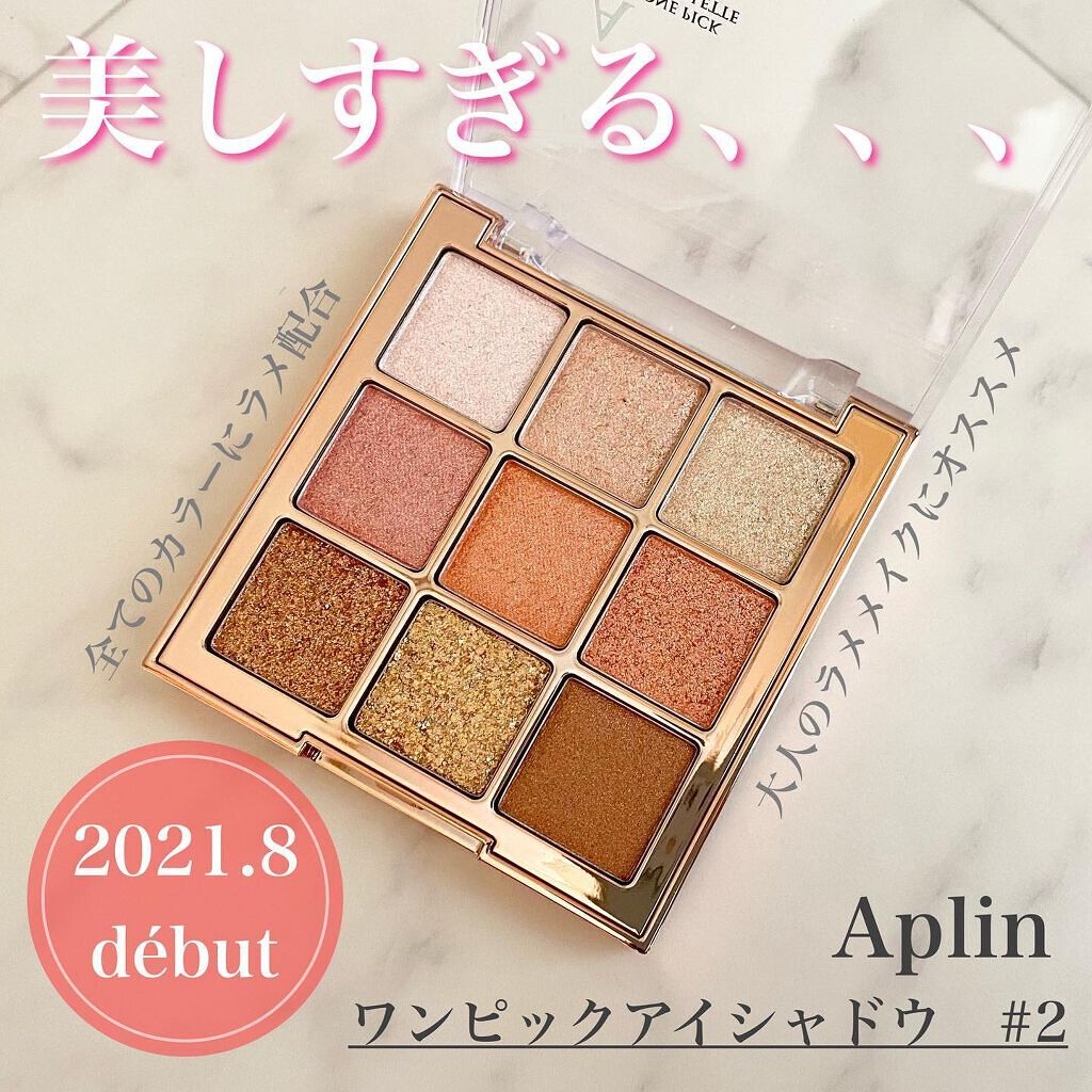 ワンピックアイシャドウパレット/APLIN/アイシャドウパレットを使ったクチコミ(1枚目)