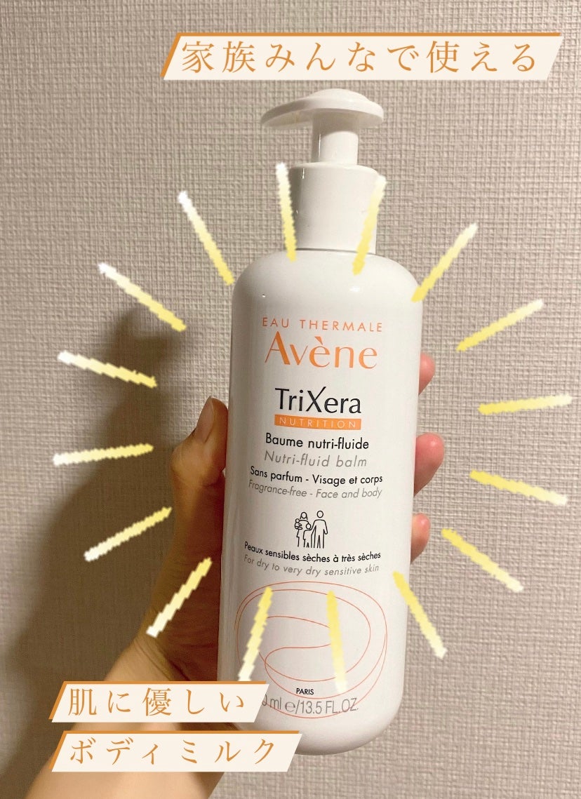 トリクセラNTフルイドクリーム/アベンヌ/ボディクリームを使ったクチコミ(1枚目)