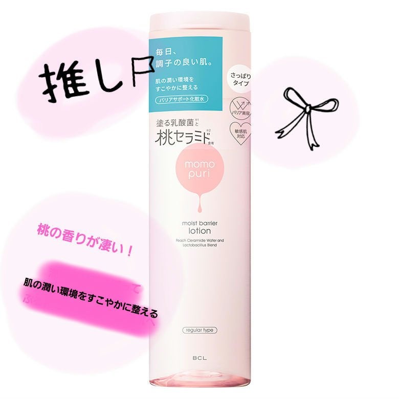 潤いバリア化粧水/ももぷり/化粧水を使ったクチコミ(1枚目)