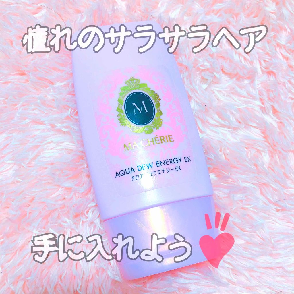 アクアデュウエナジー EX/MACHERIE/ヘアミルクを使ったクチコミ（1枚目）