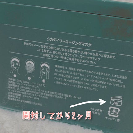 CICA デイリースージングマスク/VT/シートマスク・パックを使ったクチコミ(3枚目)