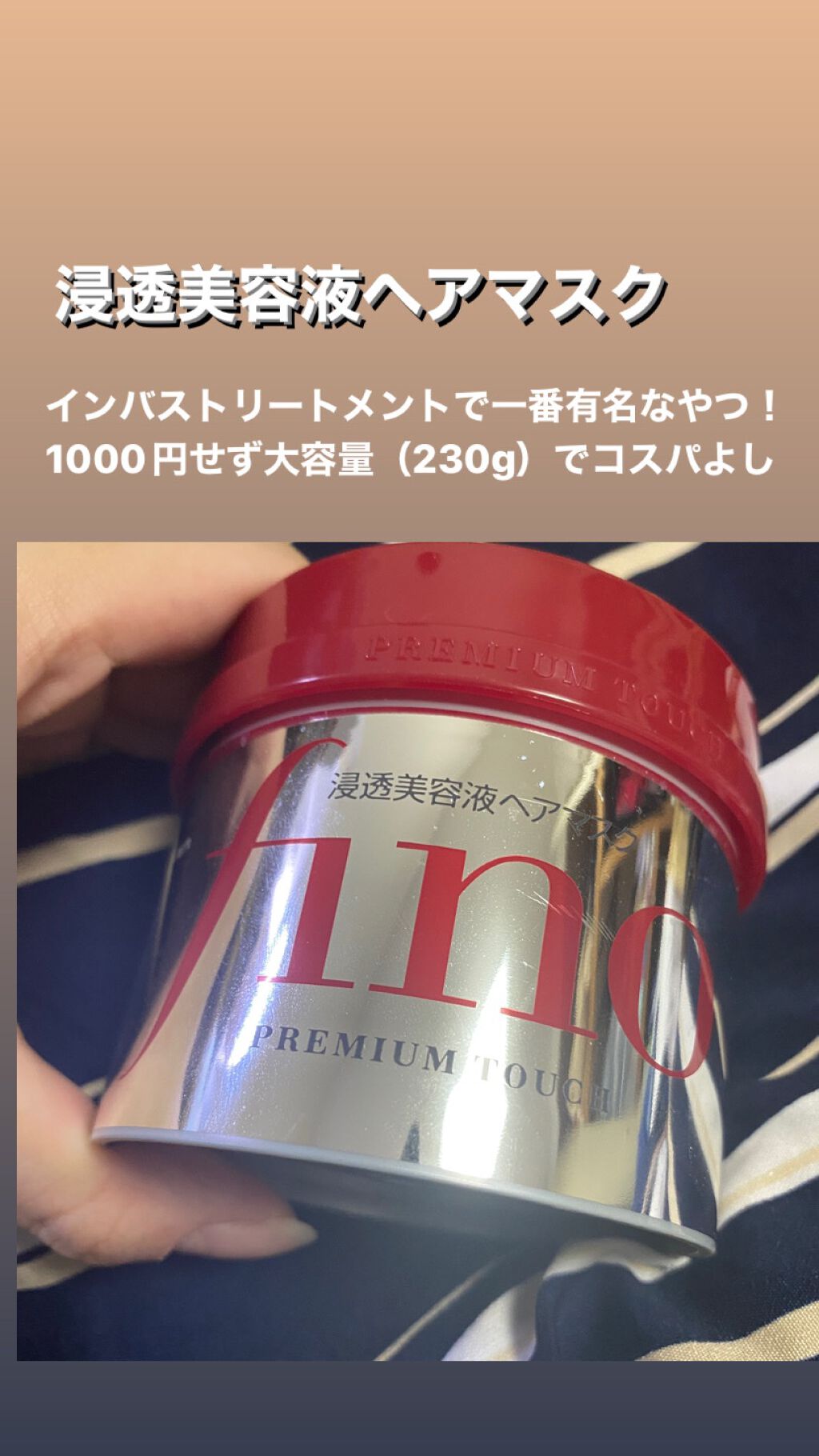 フィーノ　プレミアムタッチ　濃厚美容液ヘアマスク/フィーノ/ヘアマスク・ヘアパックを使ったクチコミ（3枚目）