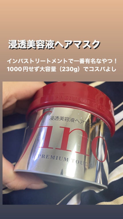 フィーノ プレミアムタッチ 濃厚美容液ヘアマスク/フィーノ/ヘアマスク・ヘアパックを使ったクチコミ(3枚目)