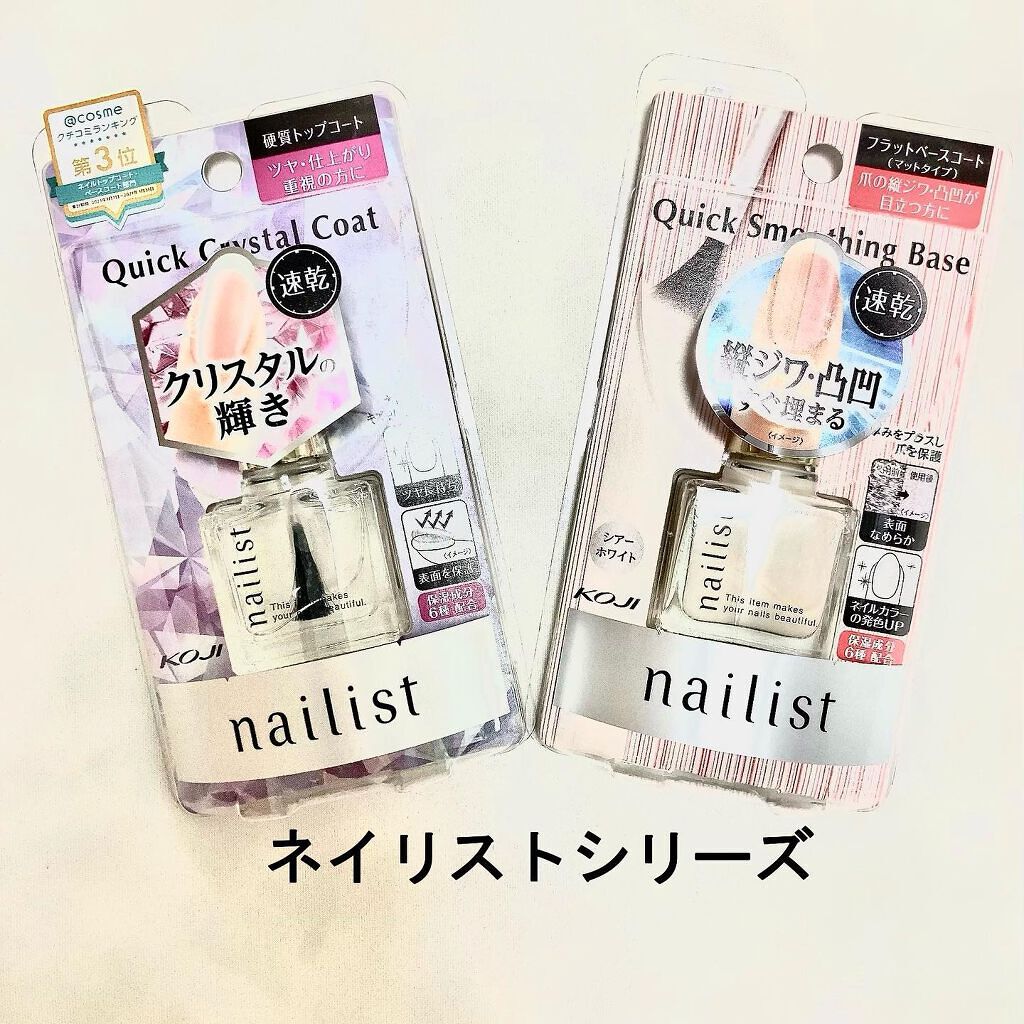 クイックスムージングベース/ネイリスト/ネイルベースコートを使ったクチコミ(1枚目)