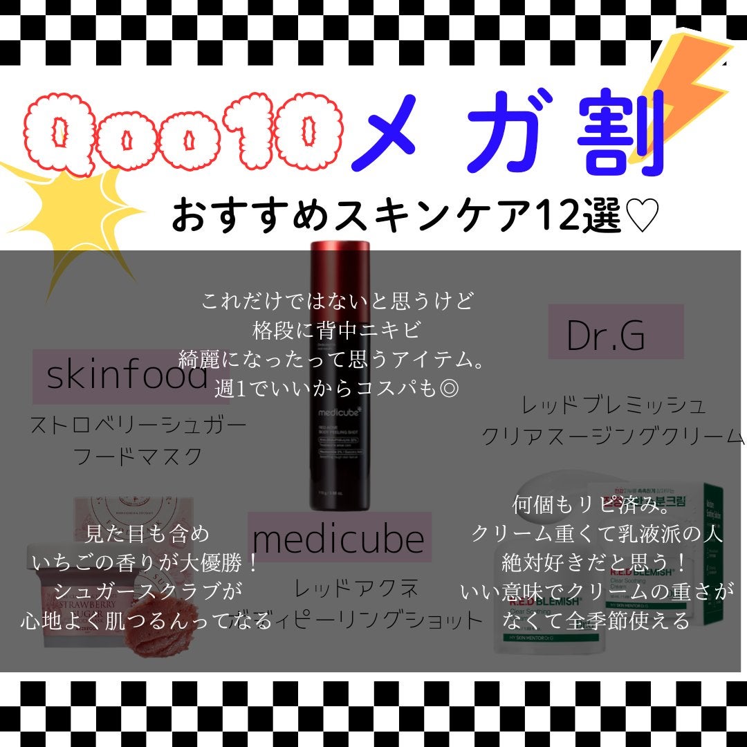 Rちゃん on LIPS 「\2024年最後のメガ割/個人的おすすめスキンケア12選❣️ニ..」(6枚目)