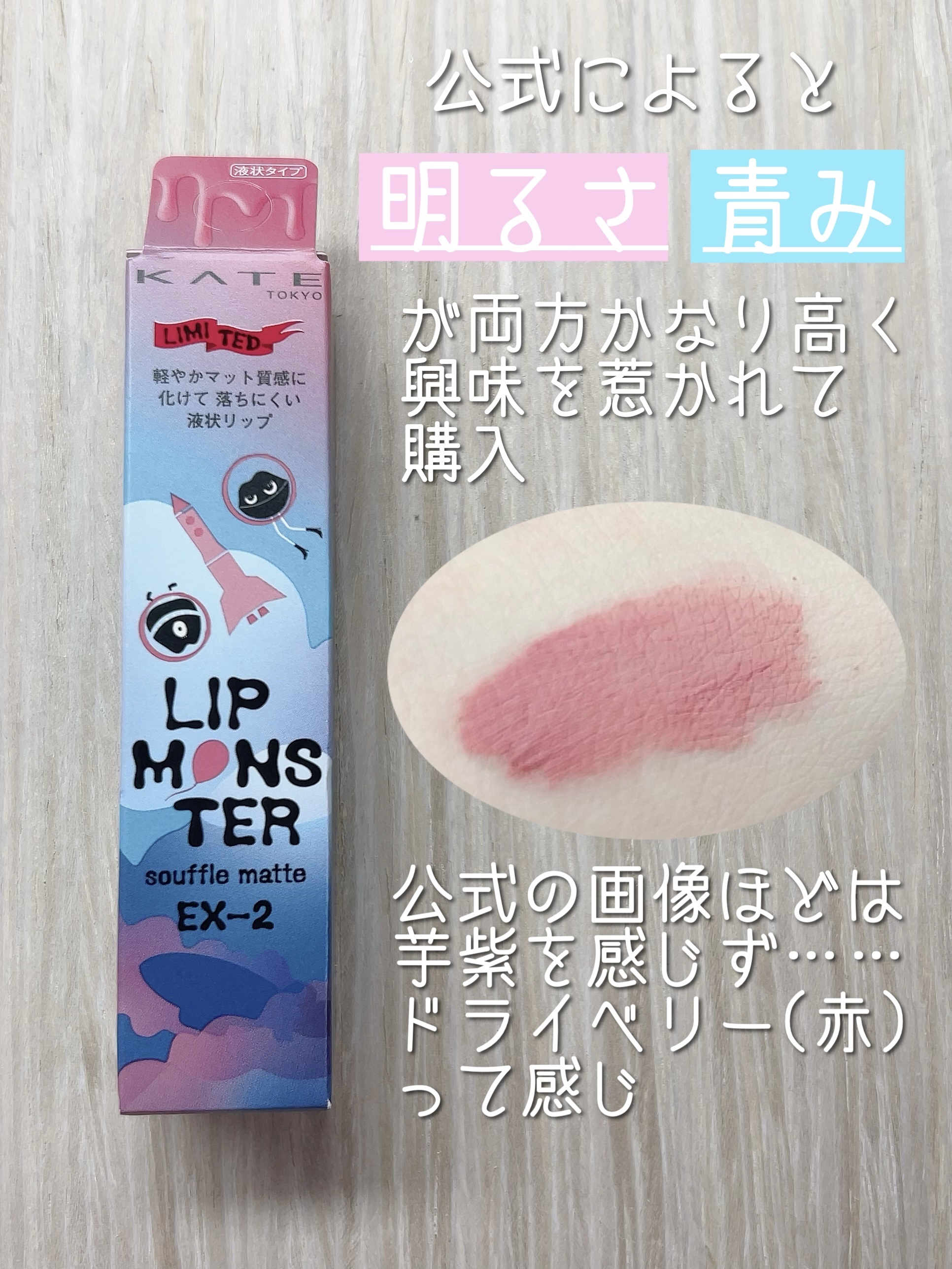 リップモンスター スフレマット/KATE/口紅を使ったクチコミ（2枚目）