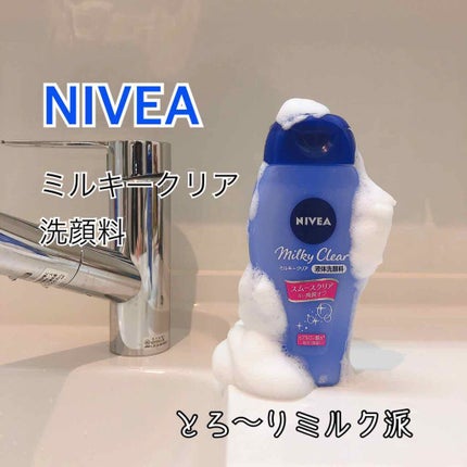 ニベア ミルキークリア洗顔料 スムースクリア/ニベア/洗顔フォームを使ったクチコミ(1枚目)