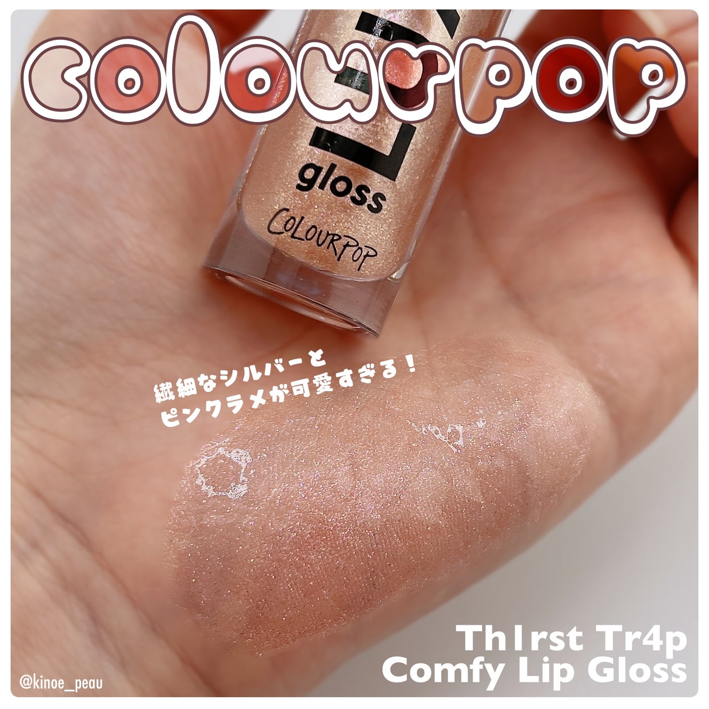 Lux Gloss/ColourPop/リップグロスを使ったクチコミ(2枚目)