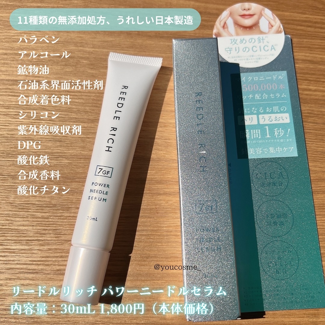 リードルリッチ パワーニードルセラム/REEDLE RICH/美容液を使ったクチコミ（2枚目）