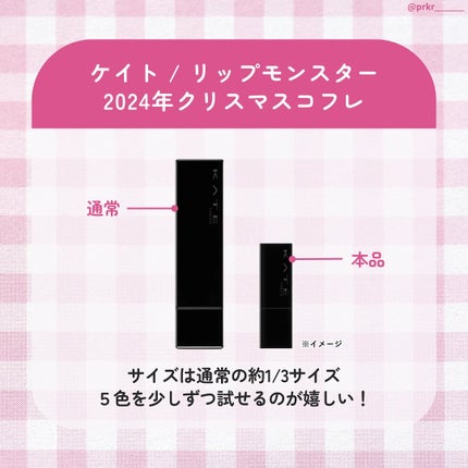 ケイト リプモンハウス限定セット/KATE/その他キットセットを使ったクチコミ(4枚目)