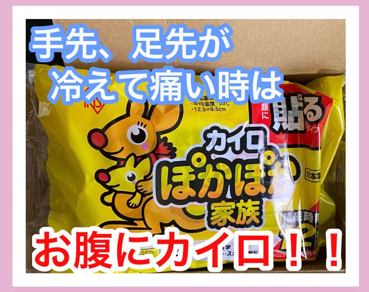 カラーカイロ ぽかぽか家族/アイリスオーヤマ/その他を使ったクチコミ(1枚目)