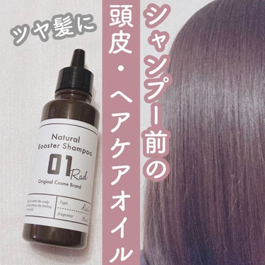 01RAD Pre Oil/01Rad/ヘアオイルを使ったクチコミ（1枚目）