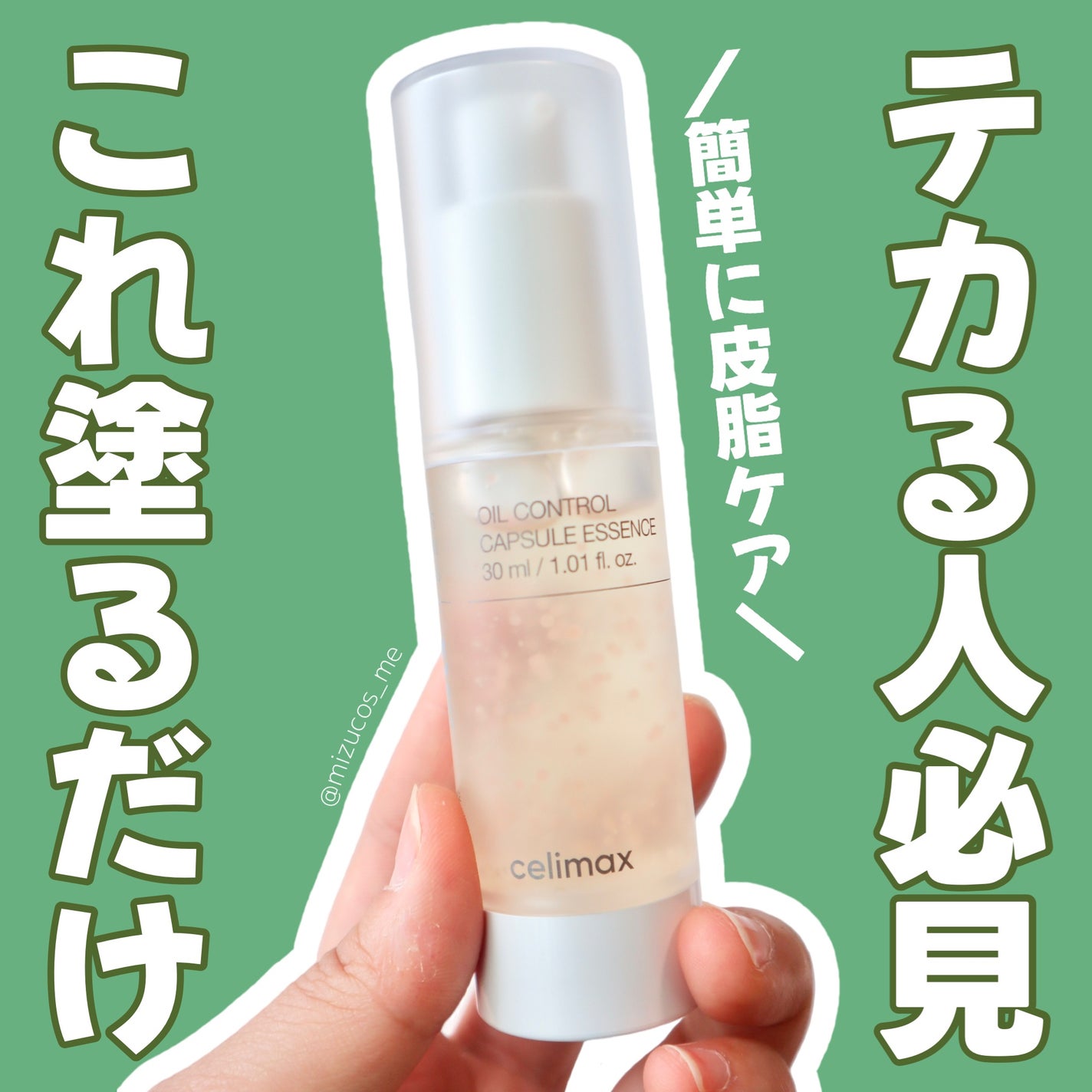 オイルコントロールカプセルエッセンス/celimax/美容液を使ったクチコミ(1枚目)