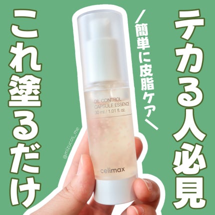 オイルコントロールカプセルエッセンス/celimax/美容液を使ったクチコミ(1枚目)