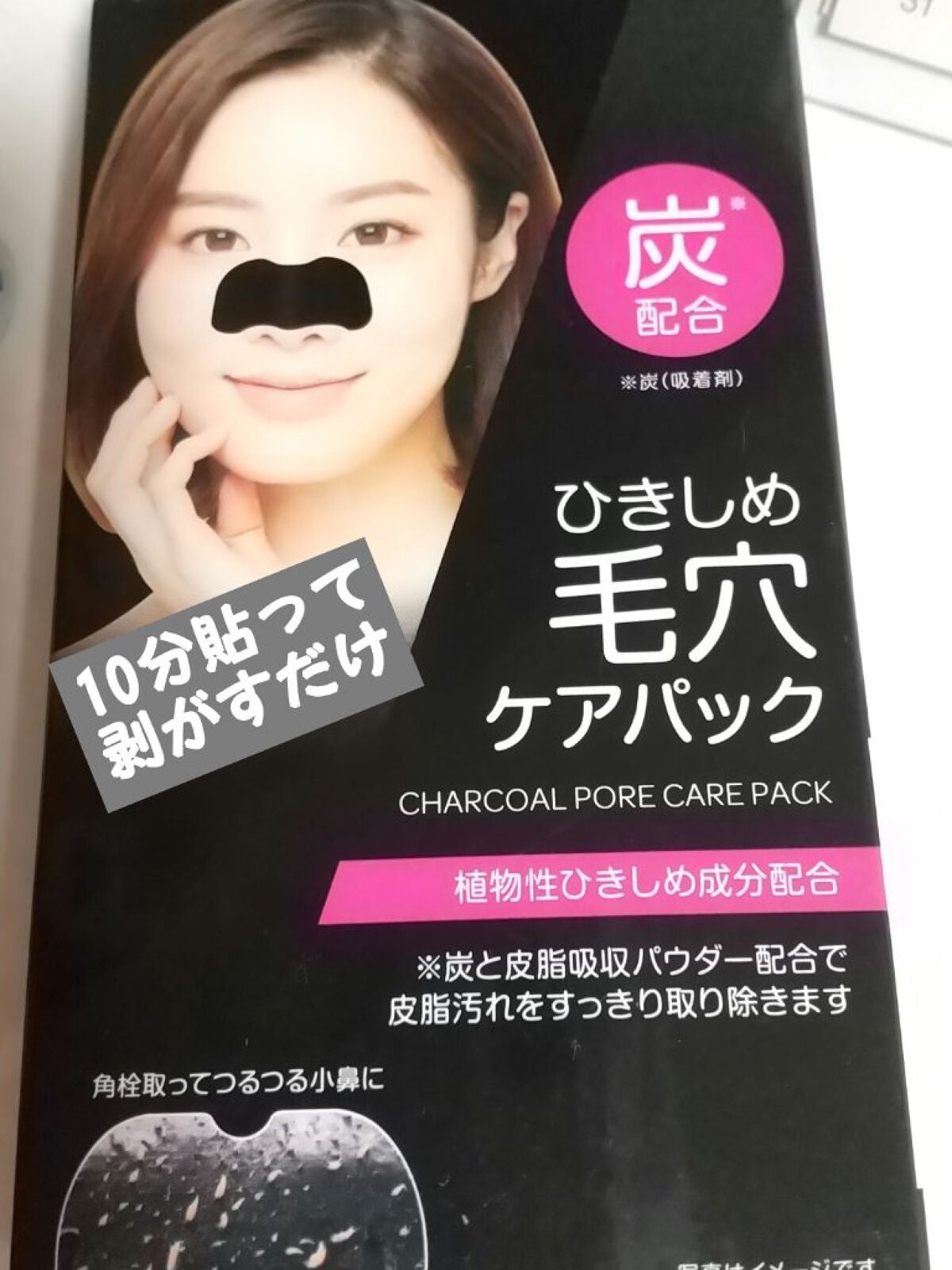 毛穴パック炭 10枚入/matsukiyo/シートマスク・パックを使ったクチコミ(1枚目)