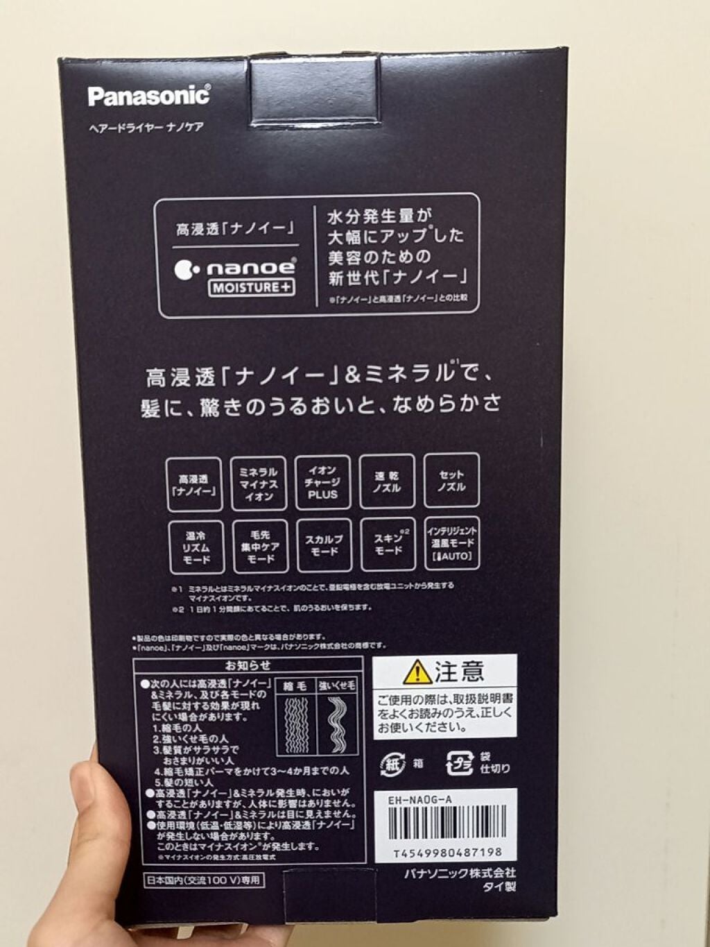Panasonic ナノケア EH-NA0G/Panasonic/ドライヤーを使ったクチコミ(3枚目)