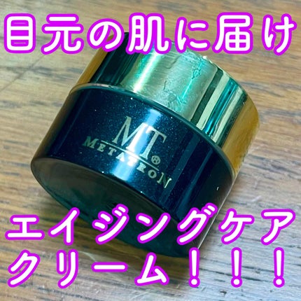 試してみた】MT ステムアイクリーム MTメタトロンの効果・肌質別 試してみた】MT ステムアイクリーム MTメタトロンの効果・肌質別