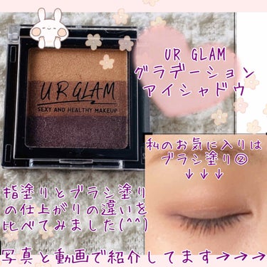 UR GLAM　GRADATION EYESHADOW/U R GLAM/アイシャドウパレットを使ったクチコミ（1枚目）