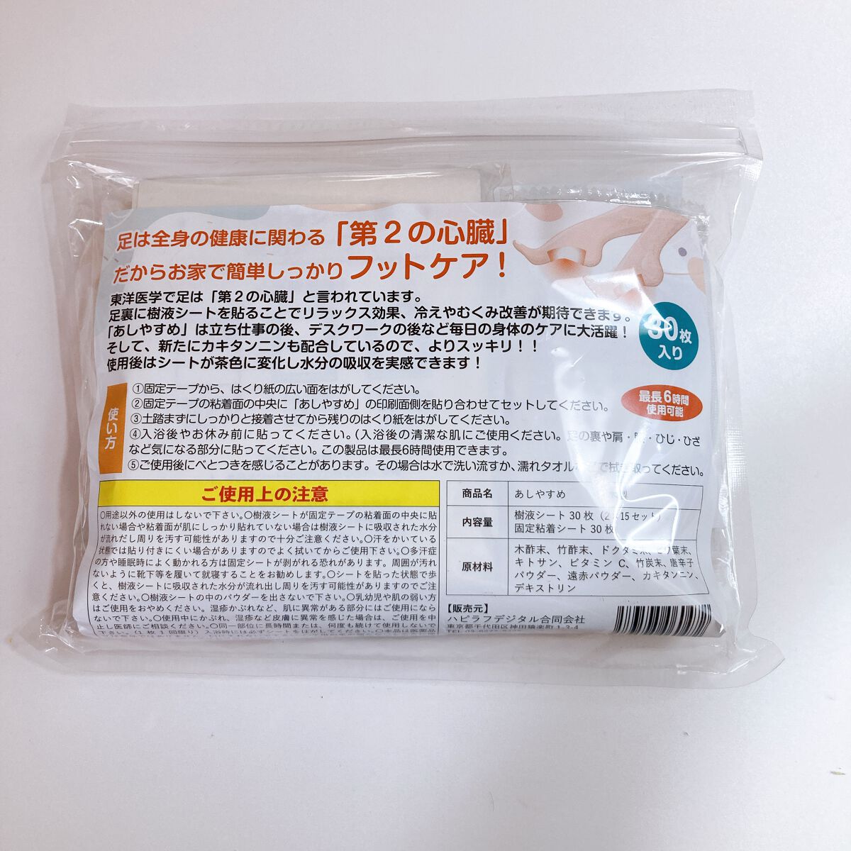 あしやすめ 足裏樹液シート/鎌倉ライフ/レッグ・フットケアを使ったクチコミ（3枚目）