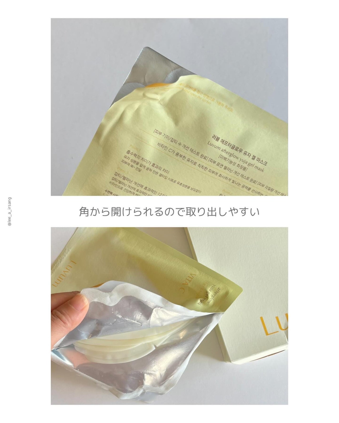 ラビューム アフターグロウ ゆずゲルマスク/Luvum/シートマスク・パックを使ったクチコミ(3枚目)