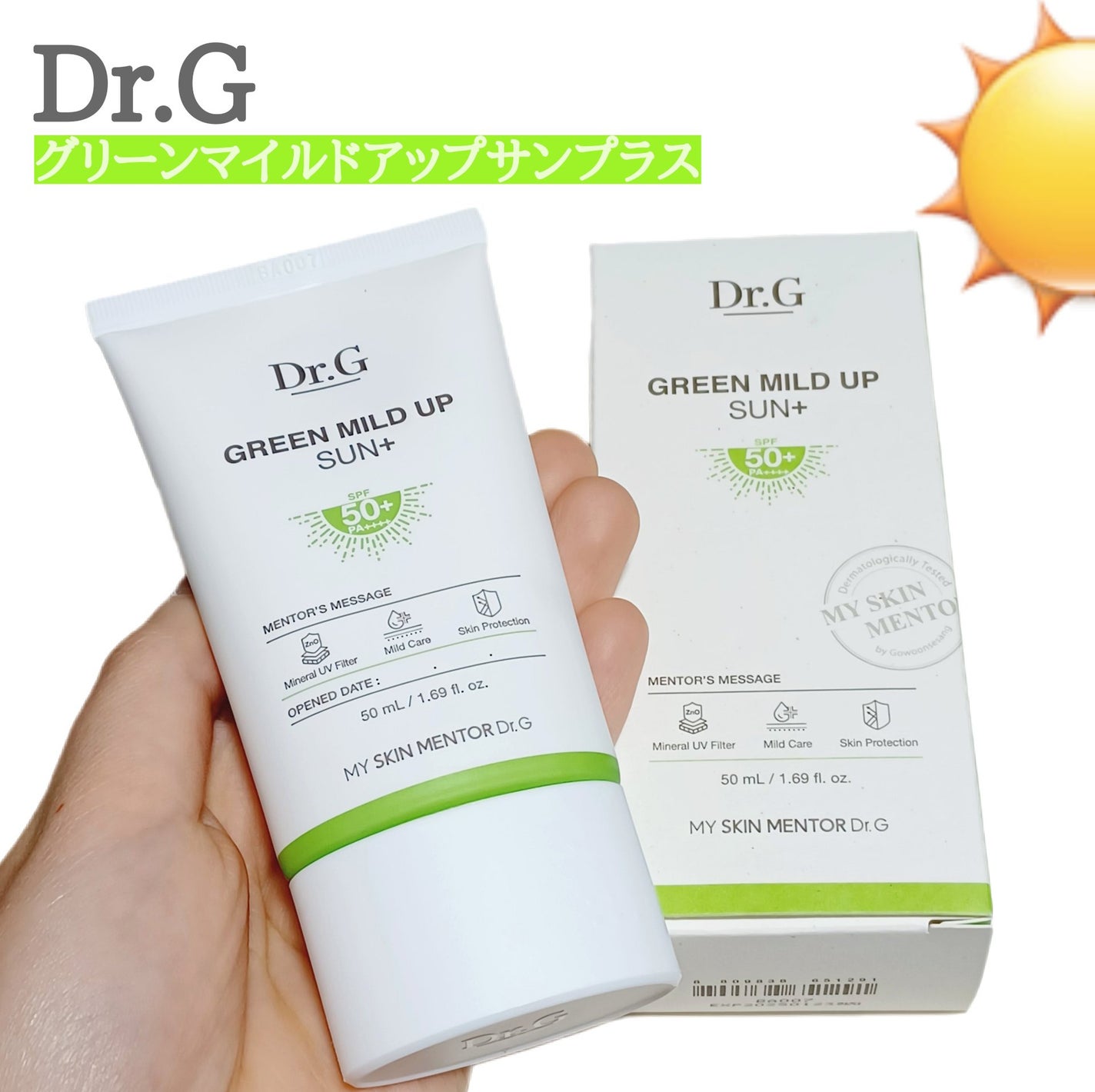 グリーンマイルドアップサンプラス/Dr.G/日焼け止めクリームを使ったクチコミ(1枚目)