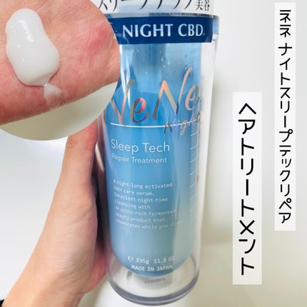 スリープテック リペア シャンプー/ヘアトリートメント/NeNe Night/市販シャンプーを使ったクチコミ(4枚目)