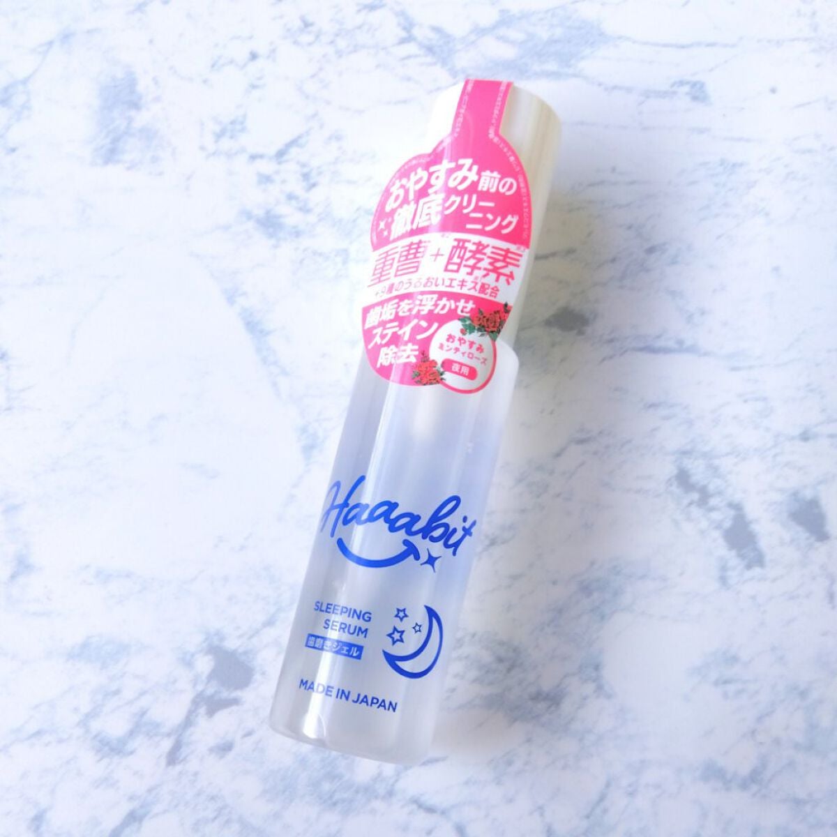 スリーピングセラム/Haaabit/歯磨き粉を使ったクチコミ(1枚目)