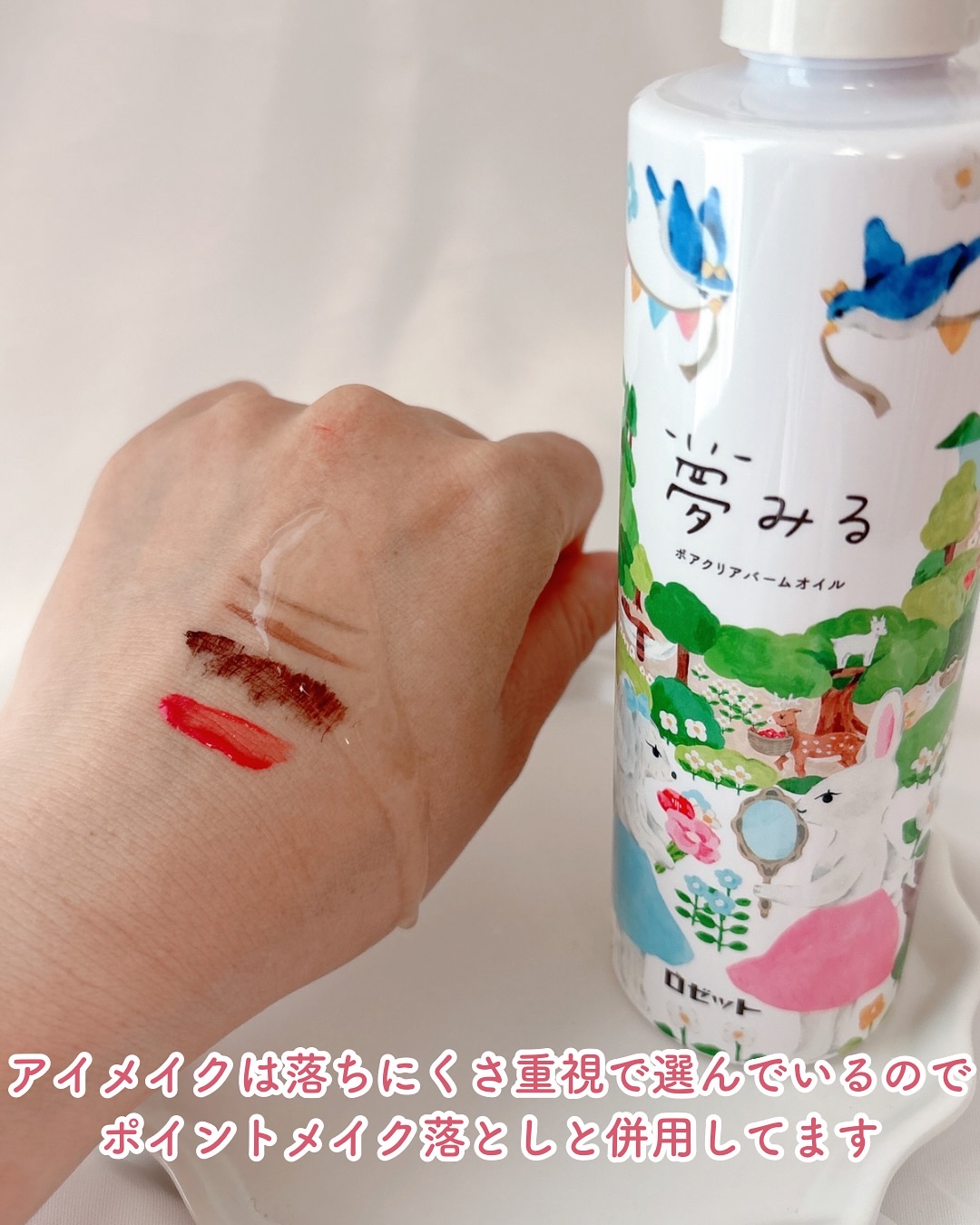 夢みる ポアクリアバームオイル ［クレンジングオイル］/ロゼット/オイルクレンジングを使ったクチコミ（3枚目）