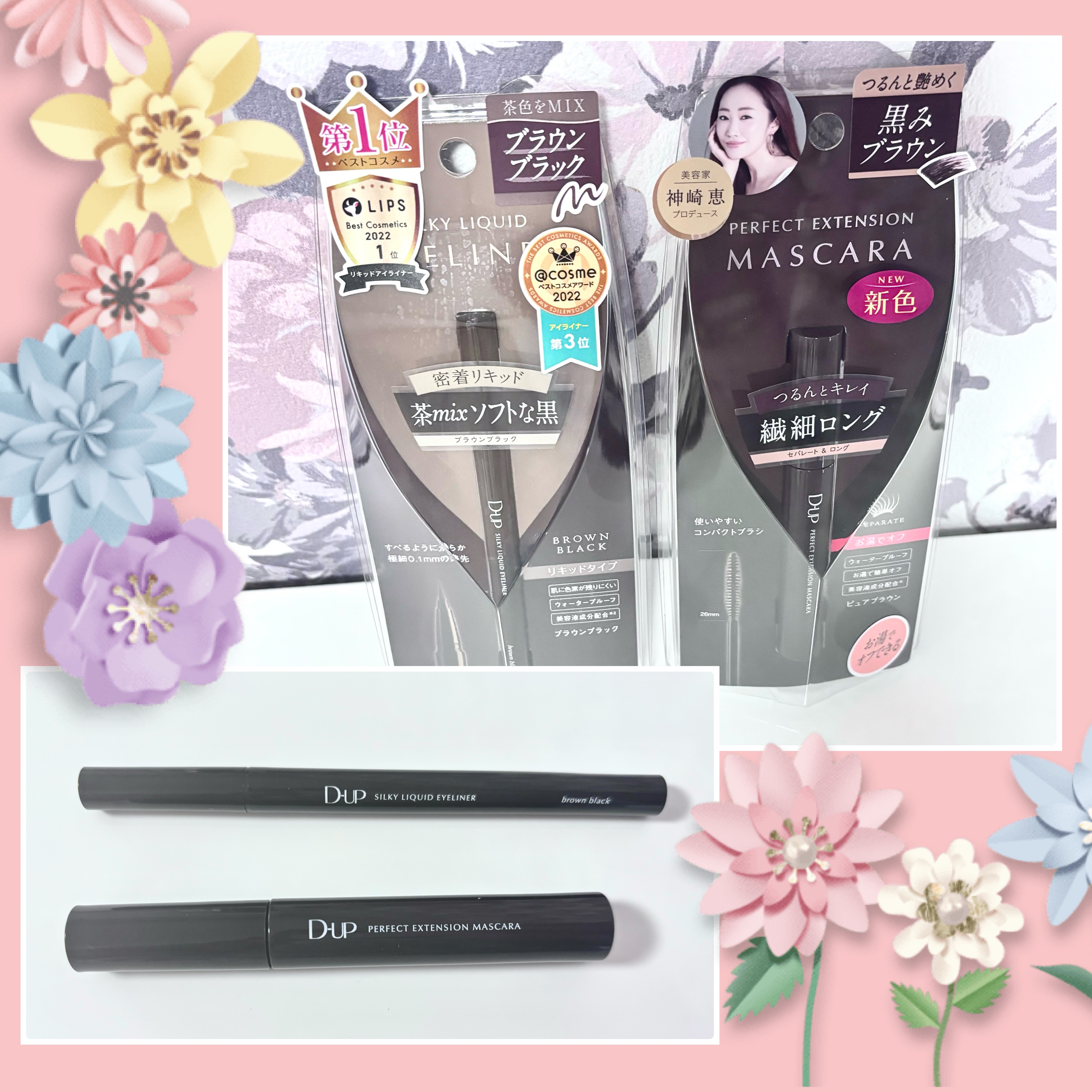 パーフェクトエクステンション マスカラ/D-UP/マスカラを使ったクチコミ（1枚目）