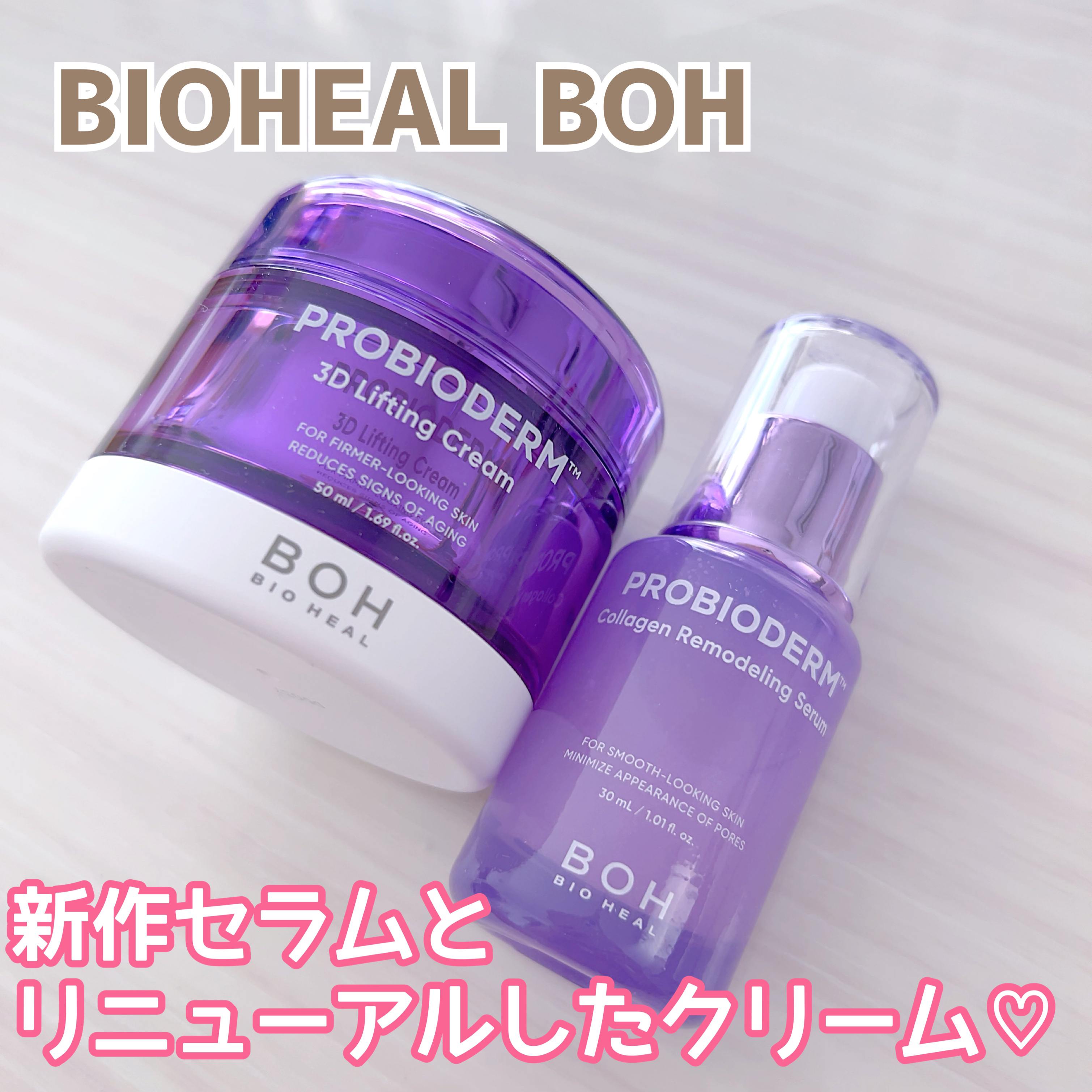 バイオヒールボ プロバイオダーム 3Dリフティングクリーム/BIOHEAL BOH/フェイスクリームを使ったクチコミ（1枚目）