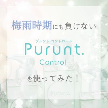 プルント コントロール美容液シャンプー／トリートメント/Purunt./シャンプー・コンディショナーを使ったクチコミ（1枚目）