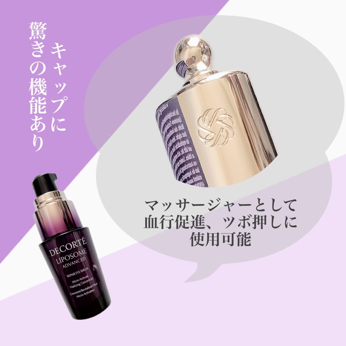 リポソーム アドバンスト　リペアアイセラム/DECORTÉ/アイケア・アイクリームを使ったクチコミ（3枚目）