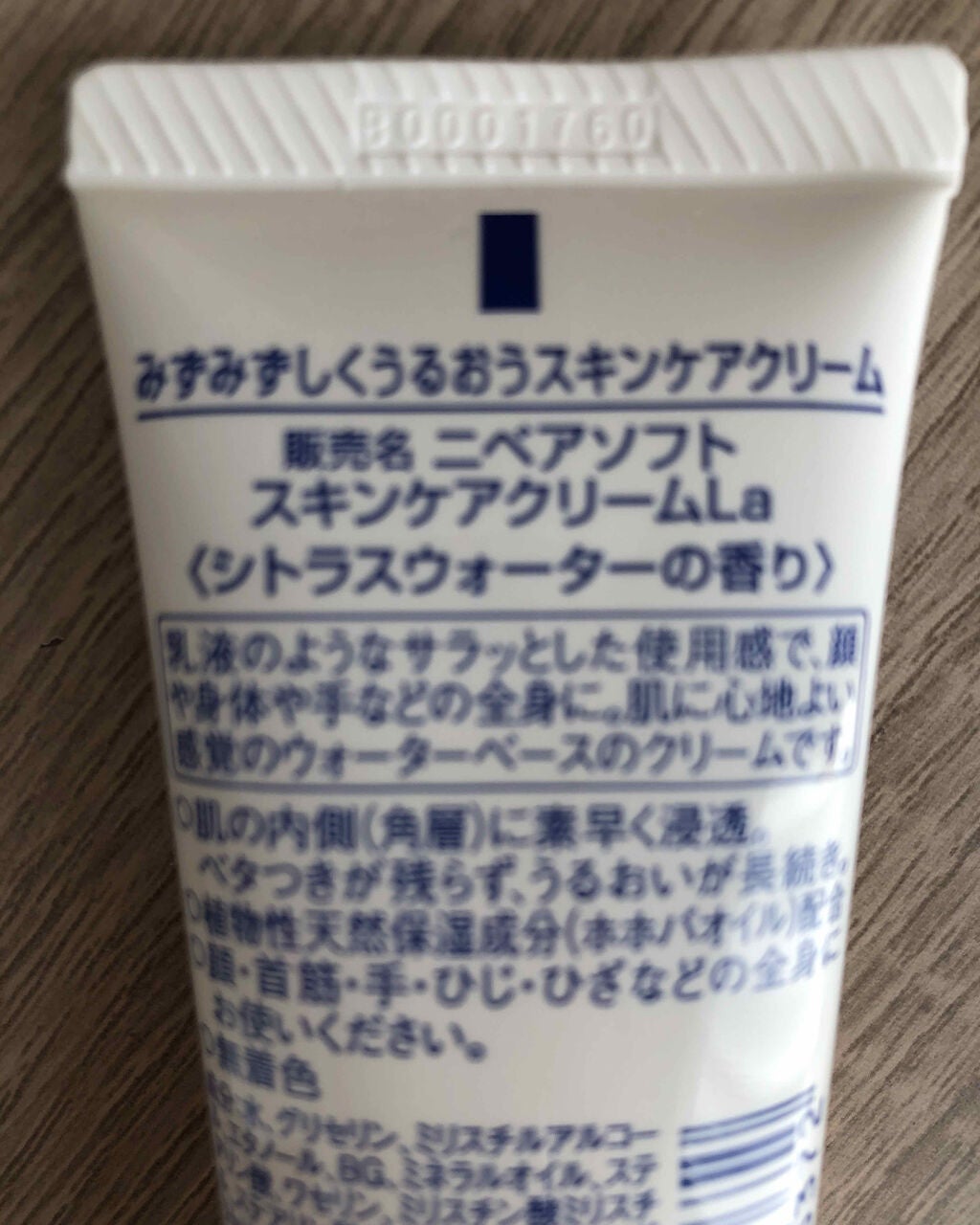 ニベアソフト スキンケアクリーム/ニベア/ボディクリームを使ったクチコミ(2枚目)